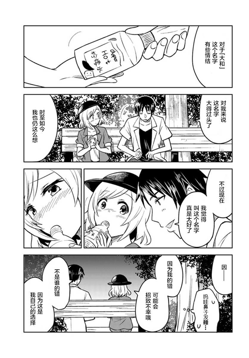 《从垃圾邮件开始的邂逅》漫画最新章节第4.2话免费下拉式在线观看章节第【20】张图片