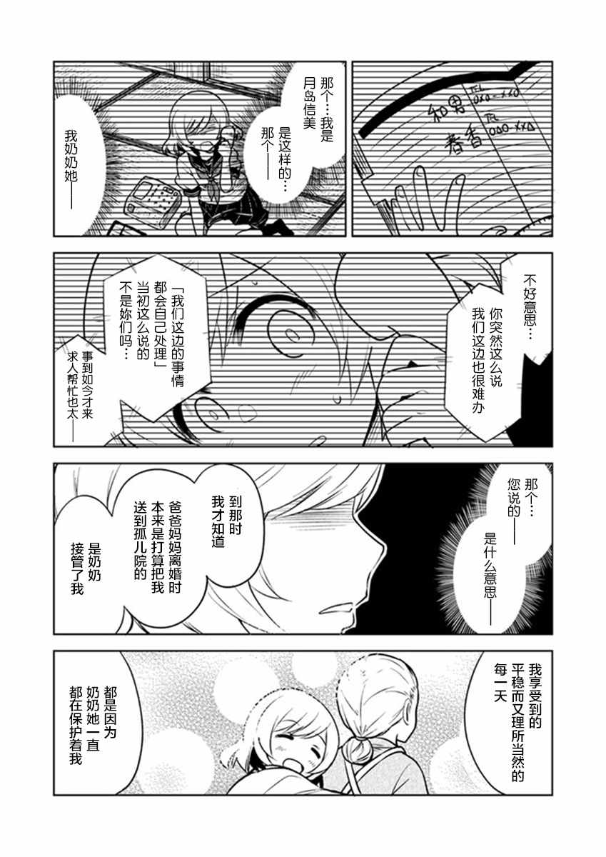 《从垃圾邮件开始的邂逅》漫画最新章节第3话免费下拉式在线观看章节第【35】张图片