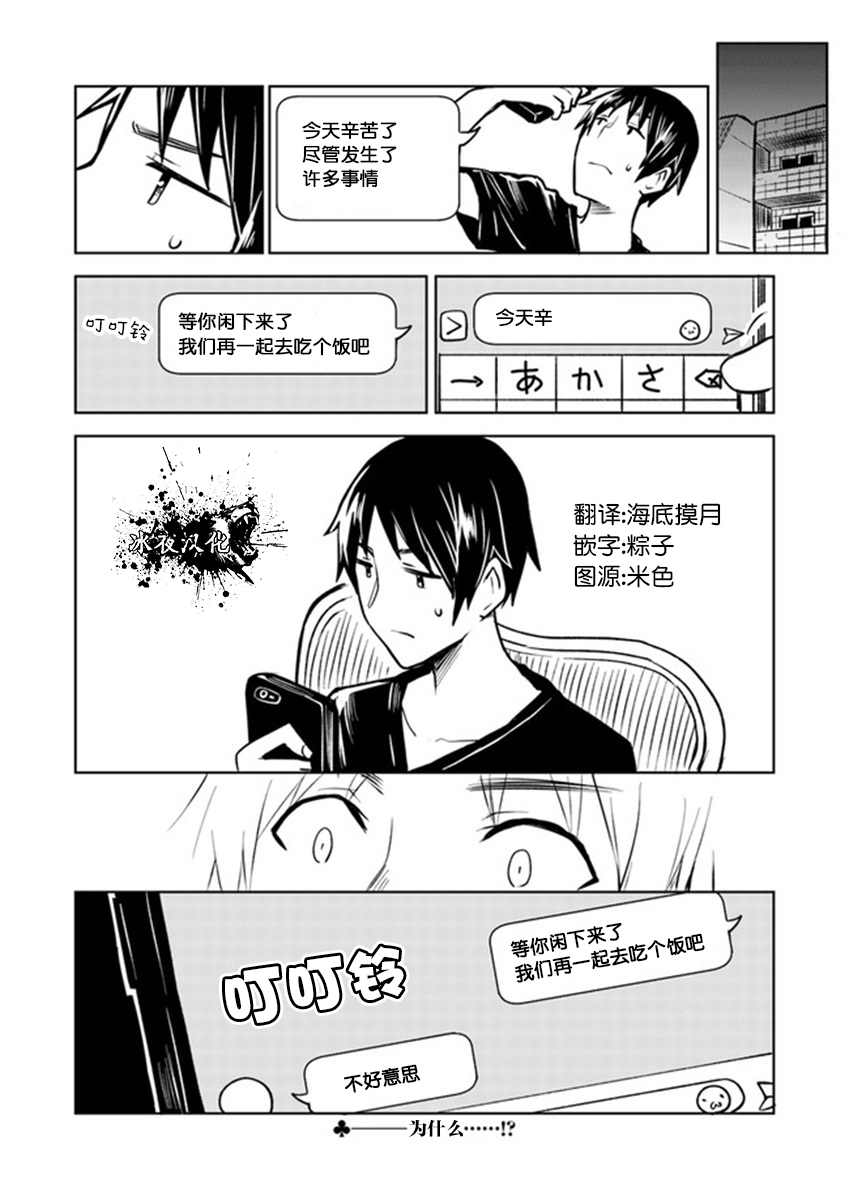 《从垃圾邮件开始的邂逅》漫画最新章节第3.2话免费下拉式在线观看章节第【20】张图片