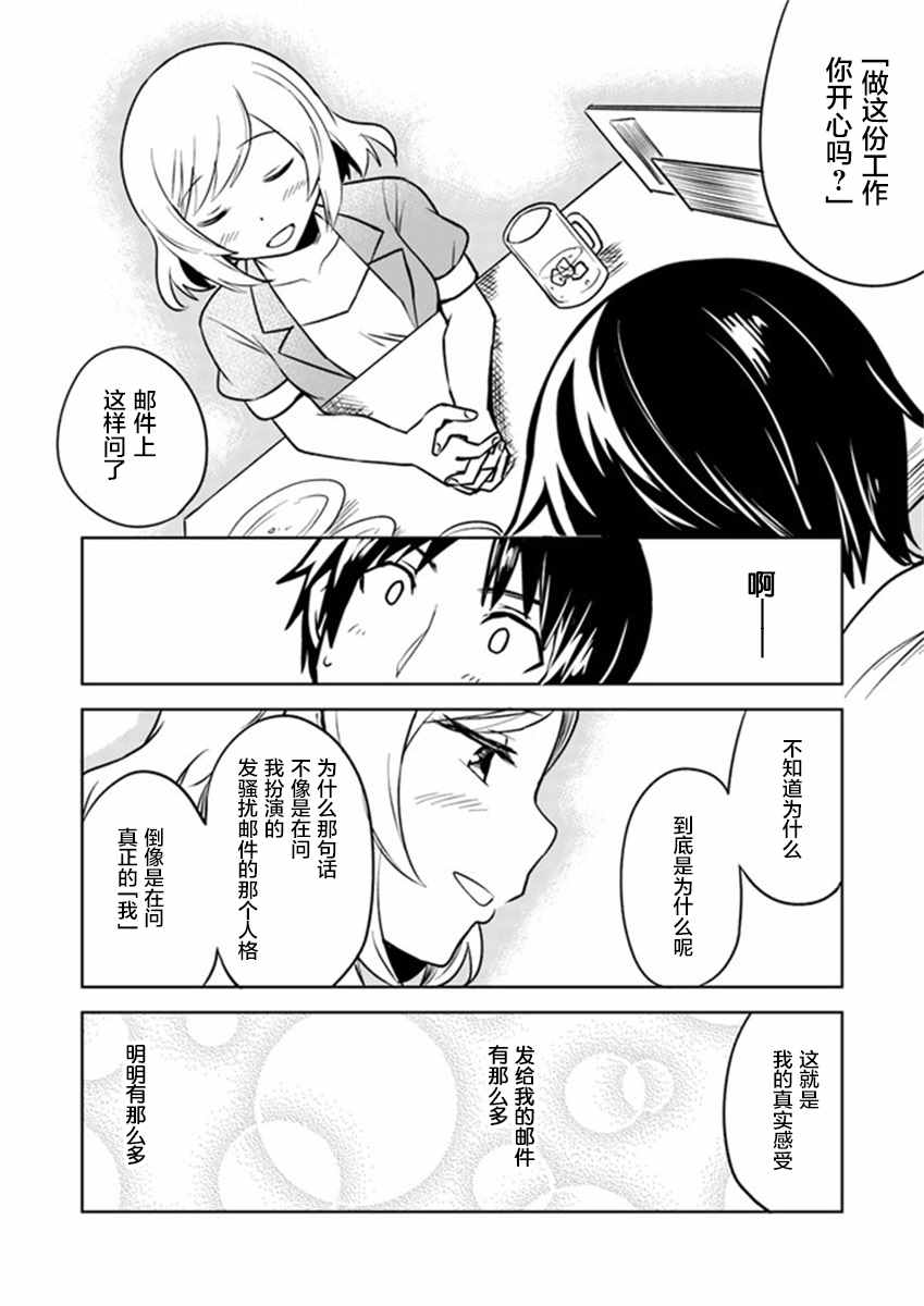 《从垃圾邮件开始的邂逅》漫画最新章节第3话免费下拉式在线观看章节第【44】张图片