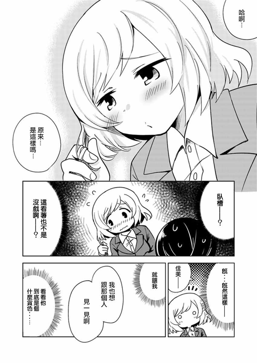 《从垃圾邮件开始的邂逅》漫画最新章节第2话免费下拉式在线观看章节第【12】张图片