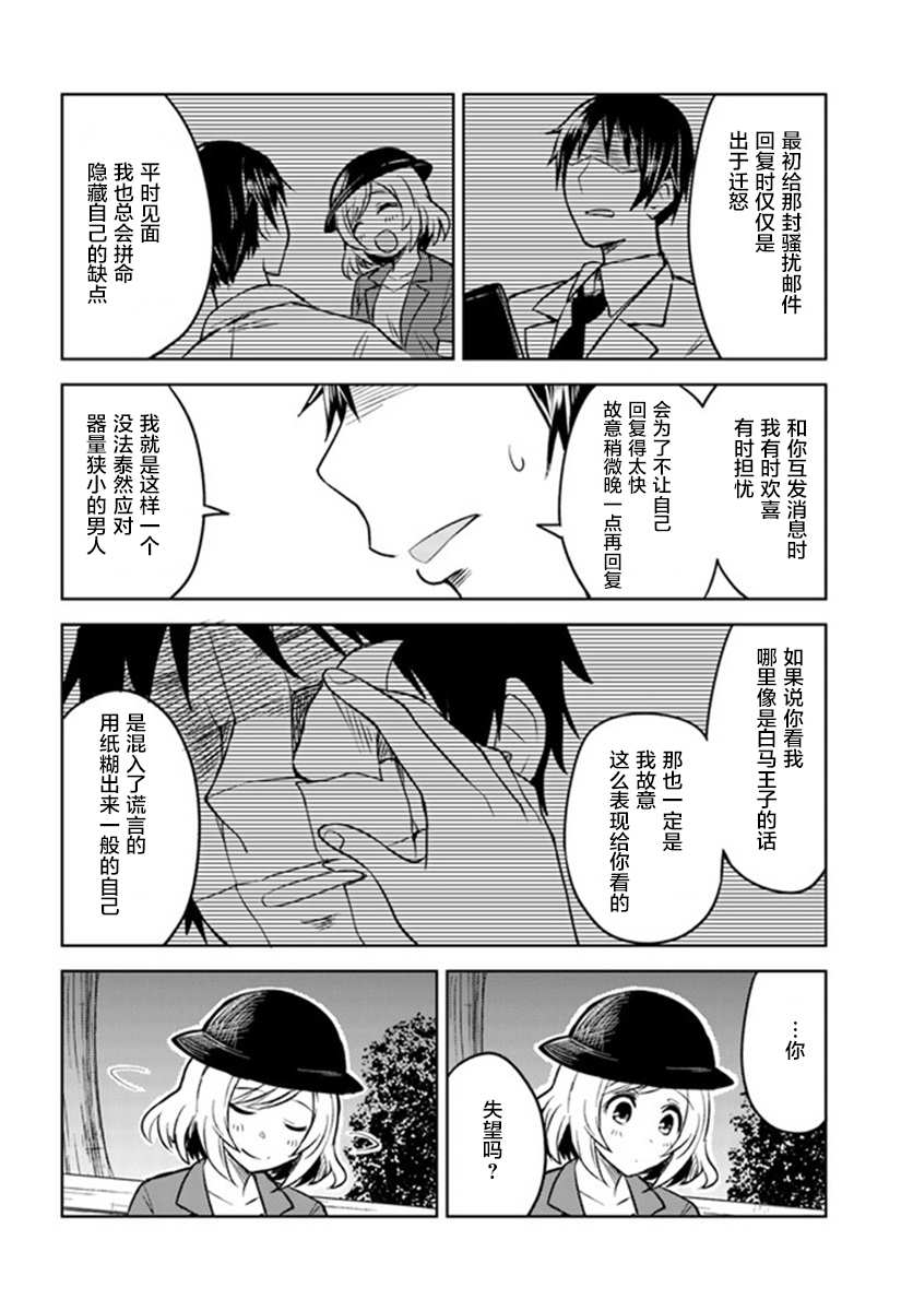 《从垃圾邮件开始的邂逅》漫画最新章节第4.2话免费下拉式在线观看章节第【6】张图片
