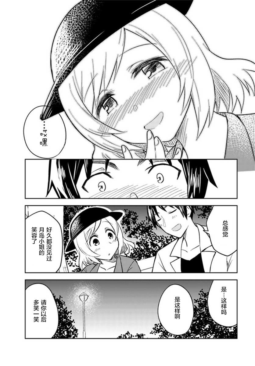 《从垃圾邮件开始的邂逅》漫画最新章节第4.2话免费下拉式在线观看章节第【24】张图片