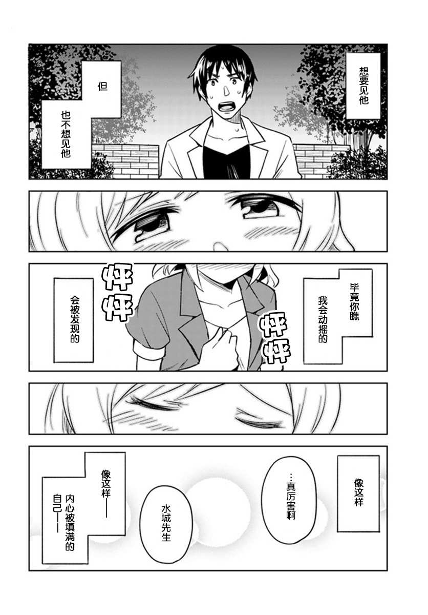 《从垃圾邮件开始的邂逅》漫画最新章节第4.2话免费下拉式在线观看章节第【2】张图片