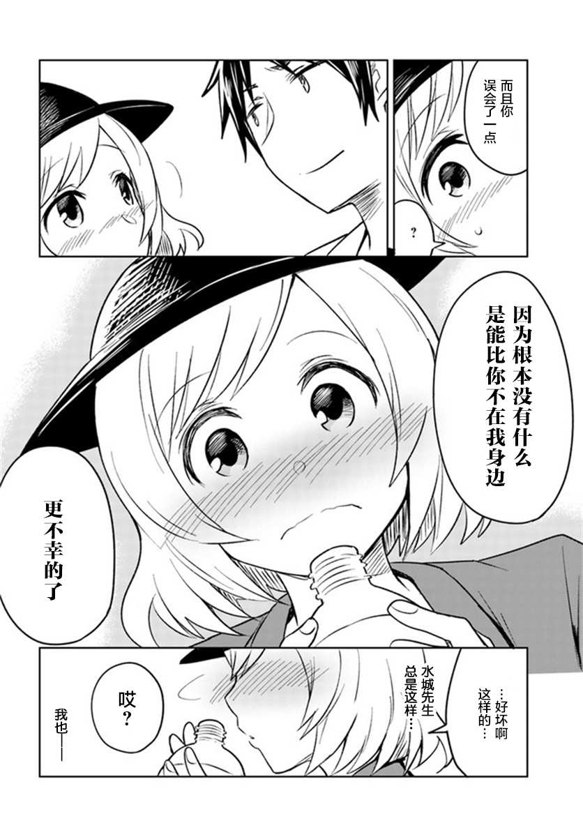 《从垃圾邮件开始的邂逅》漫画最新章节第4.2话免费下拉式在线观看章节第【21】张图片