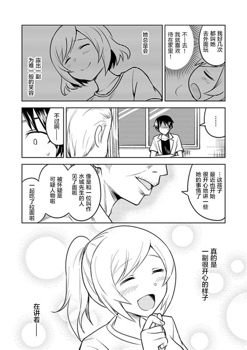 《从垃圾邮件开始的邂逅》漫画最新章节第3.2话免费下拉式在线观看章节第【14】张图片