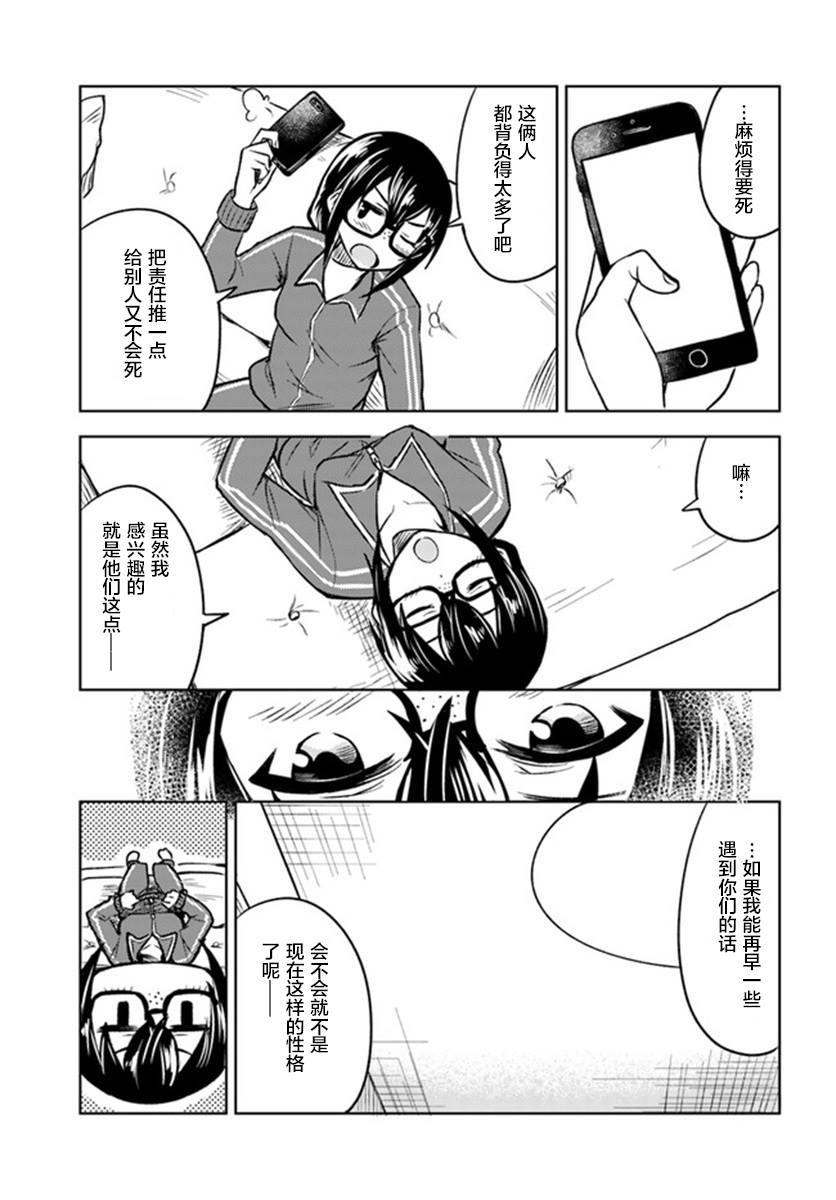 《从垃圾邮件开始的邂逅》漫画最新章节第4.1话免费下拉式在线观看章节第【25】张图片