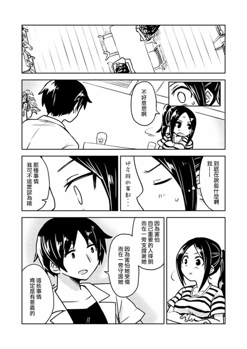 《从垃圾邮件开始的邂逅》漫画最新章节第2话免费下拉式在线观看章节第【47】张图片