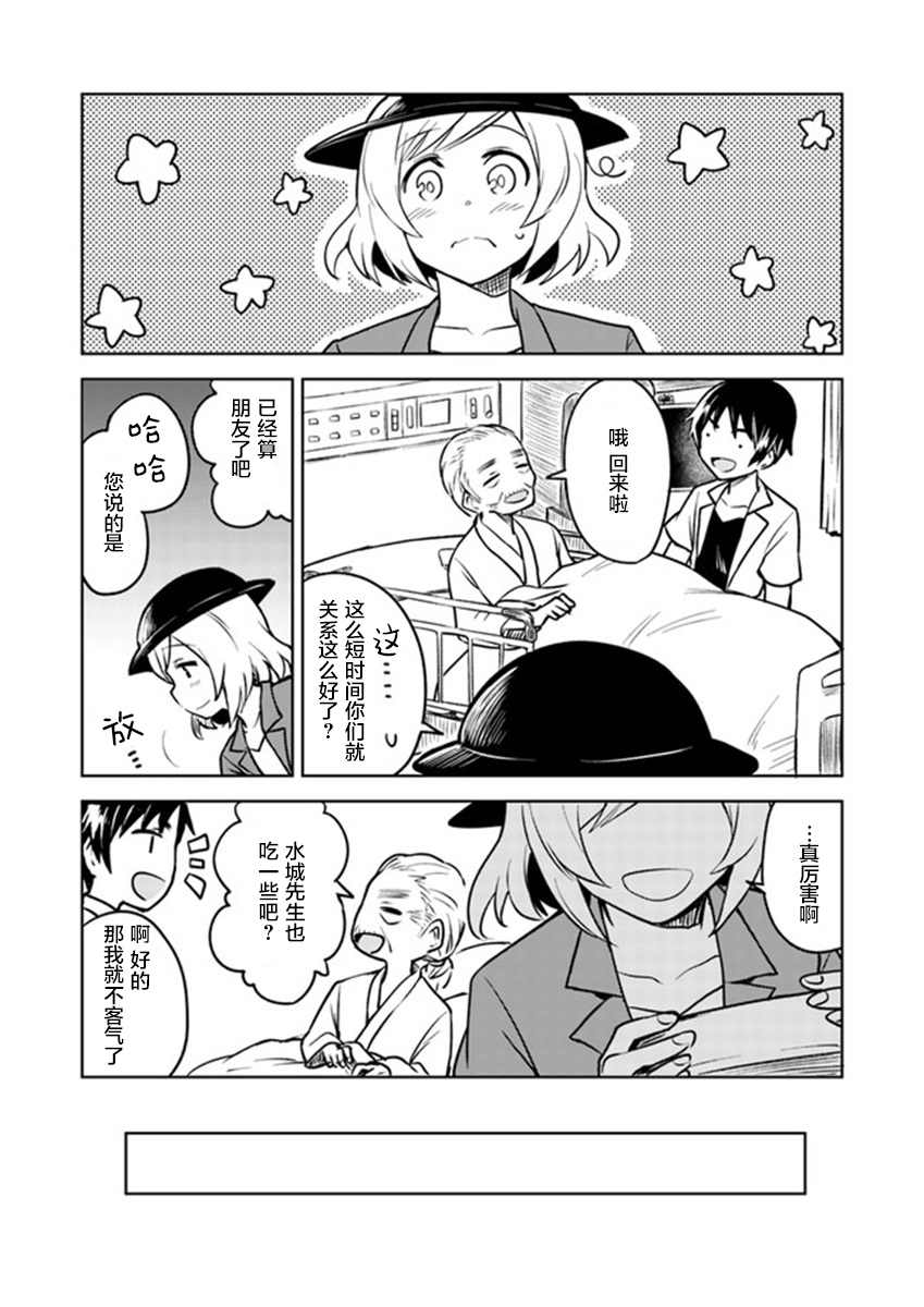 《从垃圾邮件开始的邂逅》漫画最新章节第3.2话免费下拉式在线观看章节第【17】张图片