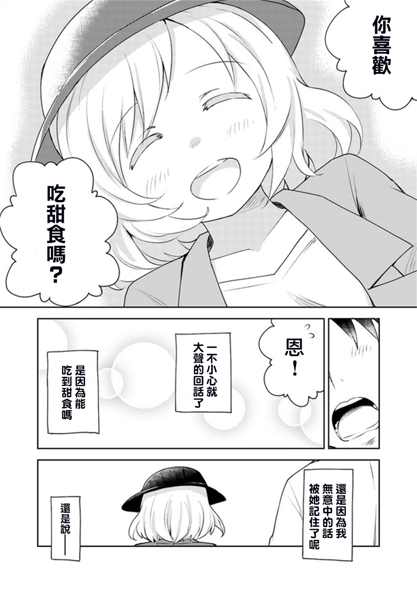 《从垃圾邮件开始的邂逅》漫画最新章节第1话免费下拉式在线观看章节第【21】张图片