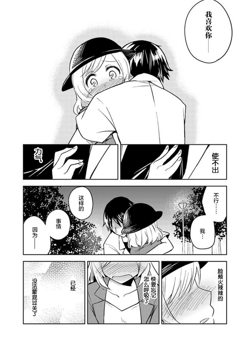 《从垃圾邮件开始的邂逅》漫画最新章节第4.2话免费下拉式在线观看章节第【16】张图片
