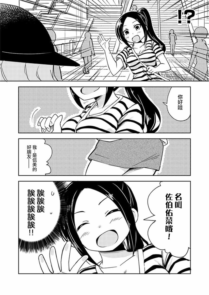 《从垃圾邮件开始的邂逅》漫画最新章节第2话免费下拉式在线观看章节第【20】张图片