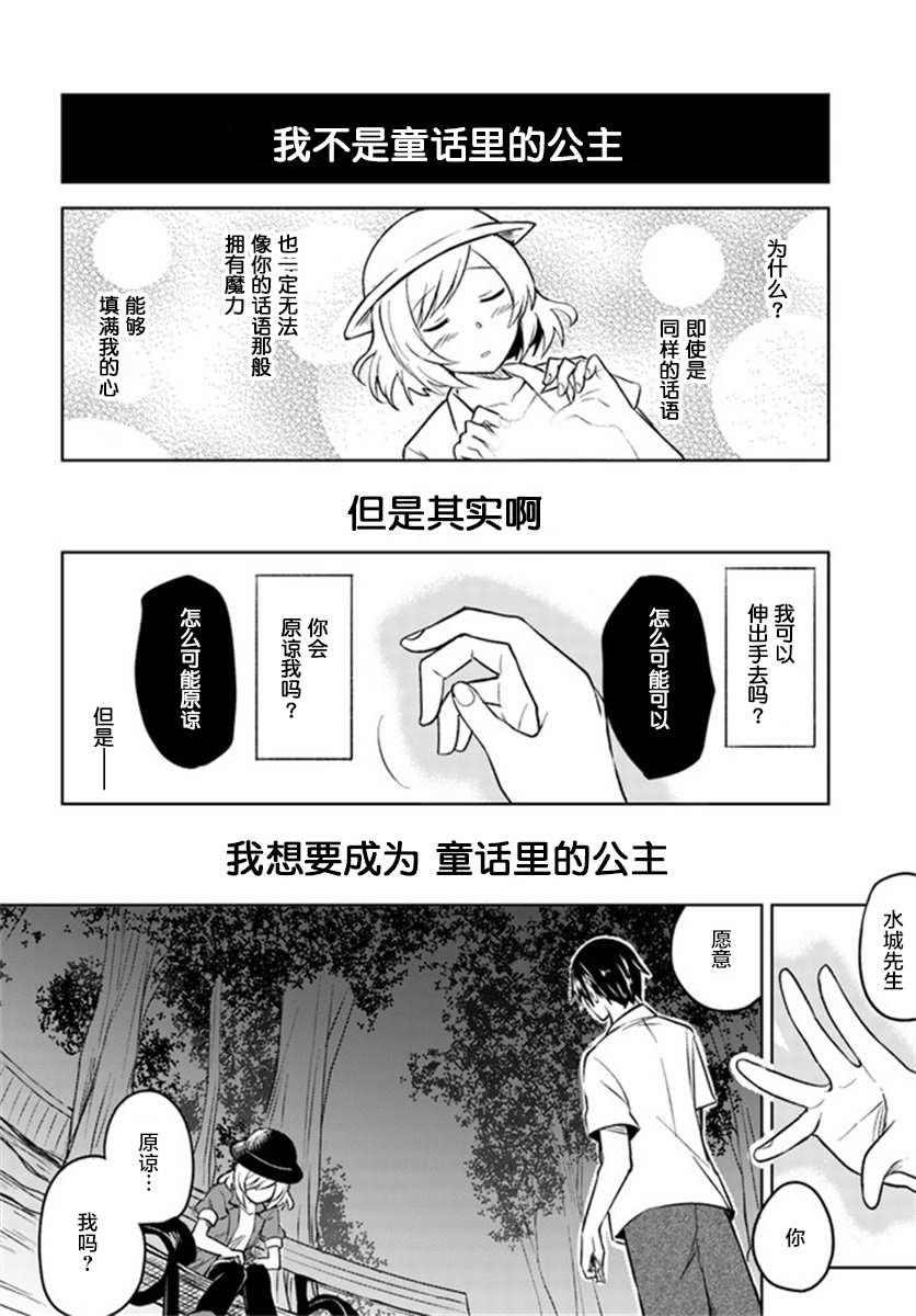《从垃圾邮件开始的邂逅》漫画最新章节第4.2话免费下拉式在线观看章节第【10】张图片