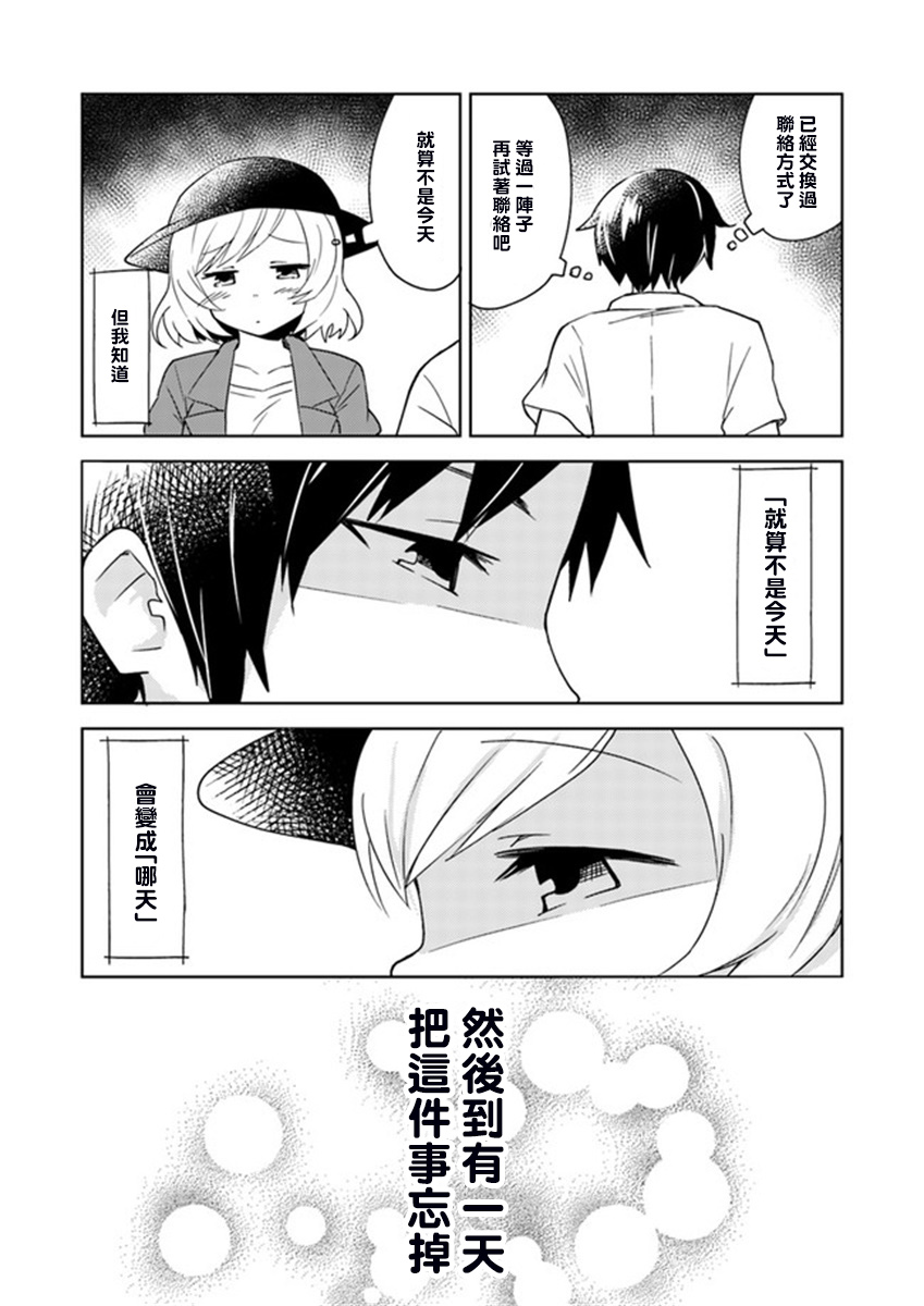 《从垃圾邮件开始的邂逅》漫画最新章节第1话免费下拉式在线观看章节第【28】张图片