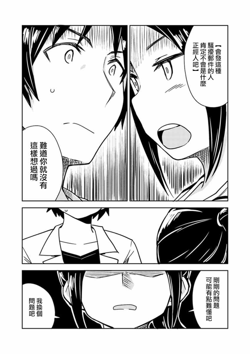 《从垃圾邮件开始的邂逅》漫画最新章节第2话免费下拉式在线观看章节第【39】张图片