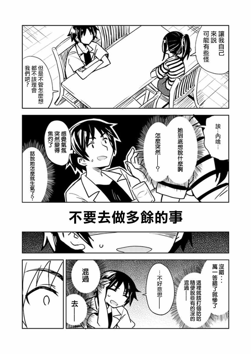 《从垃圾邮件开始的邂逅》漫画最新章节第2话免费下拉式在线观看章节第【41】张图片