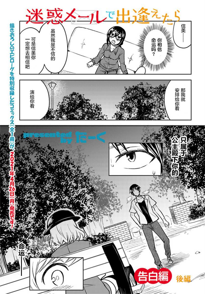 《从垃圾邮件开始的邂逅》漫画最新章节第4.2话免费下拉式在线观看章节第【1】张图片