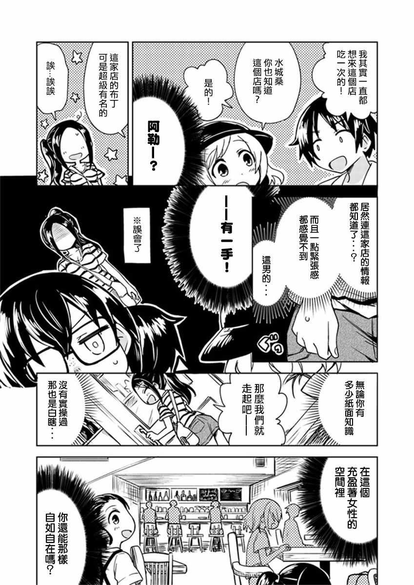 《从垃圾邮件开始的邂逅》漫画最新章节第2话免费下拉式在线观看章节第【27】张图片