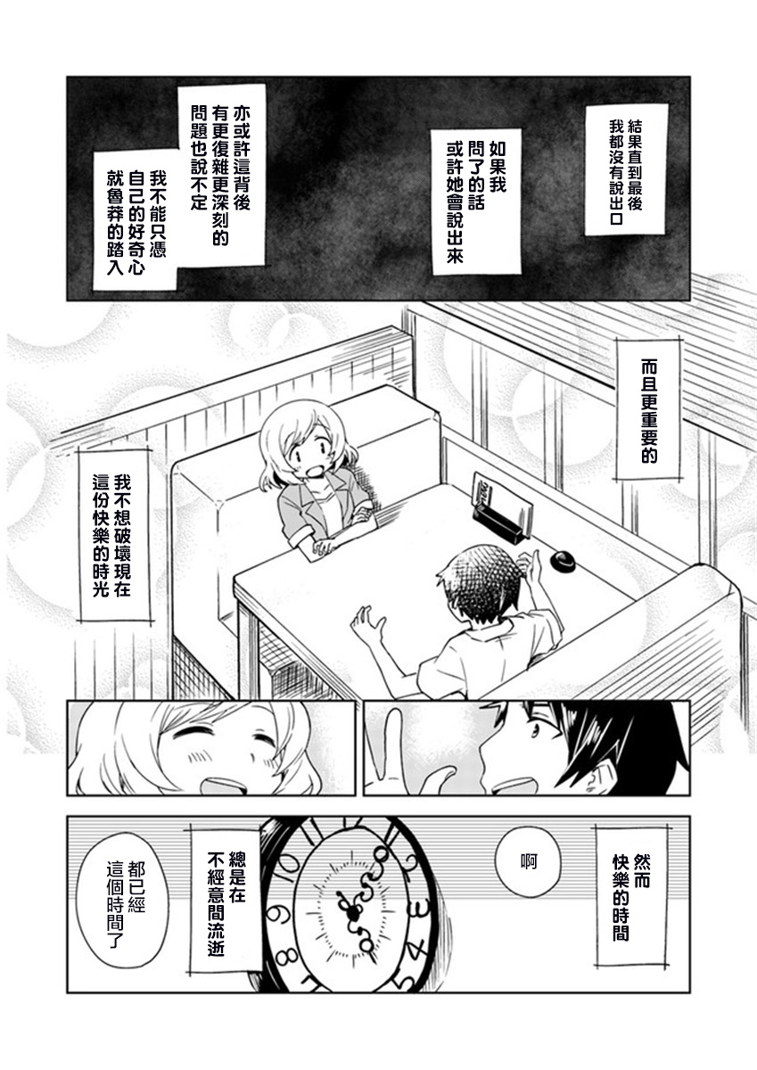 《从垃圾邮件开始的邂逅》漫画最新章节第1话免费下拉式在线观看章节第【25】张图片