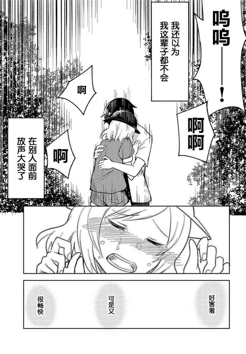 《从垃圾邮件开始的邂逅》漫画最新章节第4.2话免费下拉式在线观看章节第【18】张图片