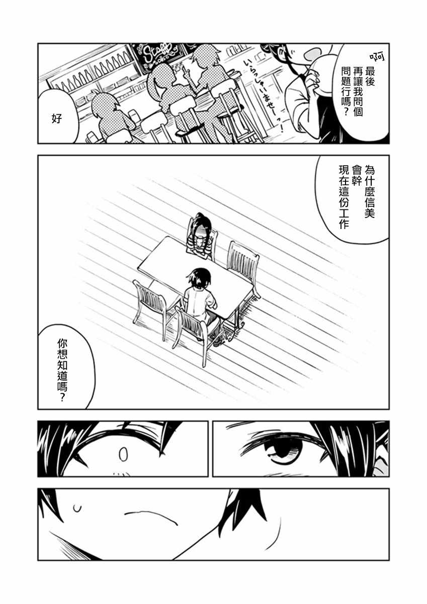 《从垃圾邮件开始的邂逅》漫画最新章节第2话免费下拉式在线观看章节第【51】张图片