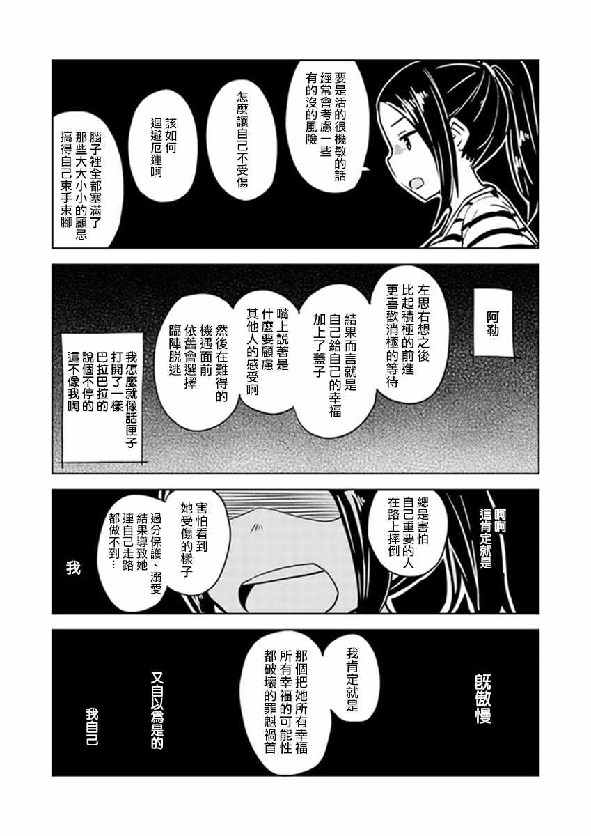 《从垃圾邮件开始的邂逅》漫画最新章节第2话免费下拉式在线观看章节第【46】张图片