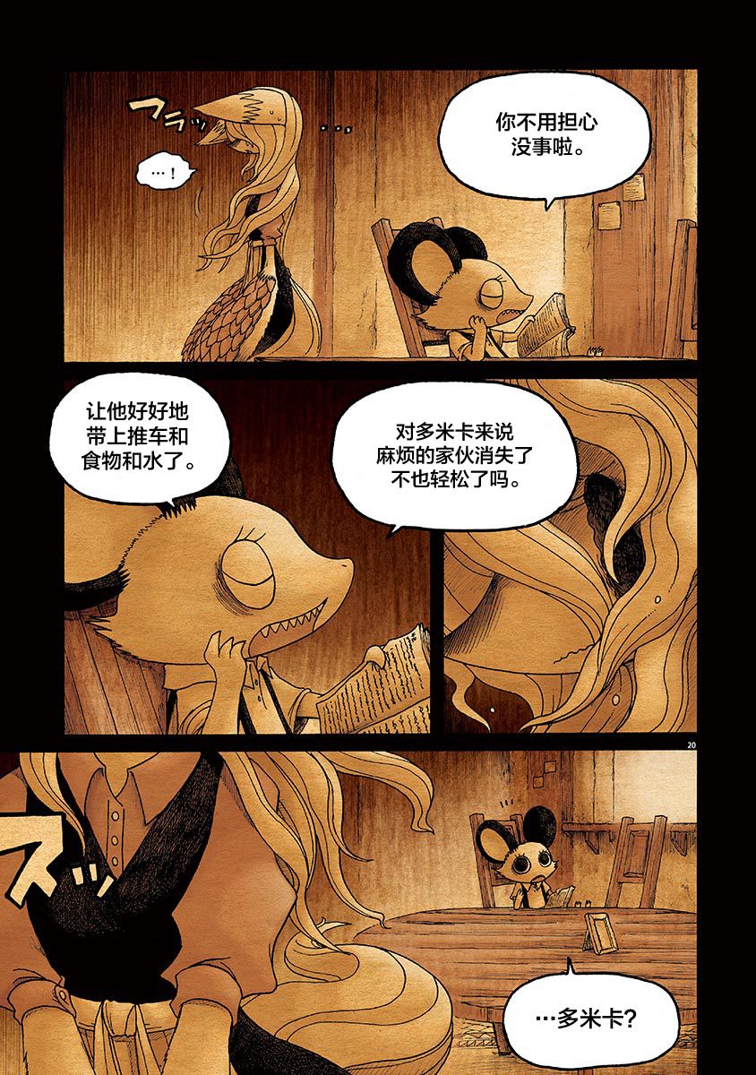 《骚动 -魔术师之村-》漫画最新章节第9话免费下拉式在线观看章节第【20】张图片