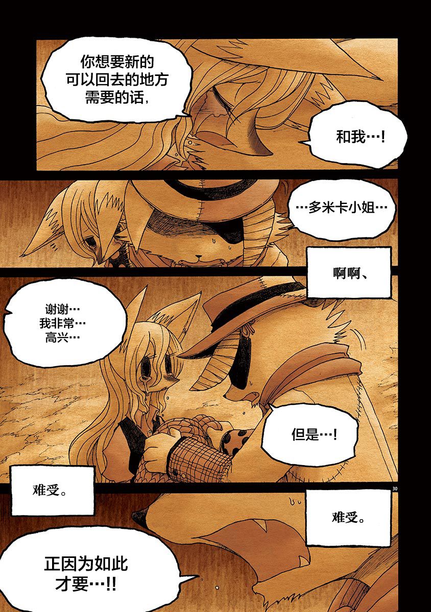 《骚动 -魔术师之村-》漫画最新章节第9话免费下拉式在线观看章节第【30】张图片