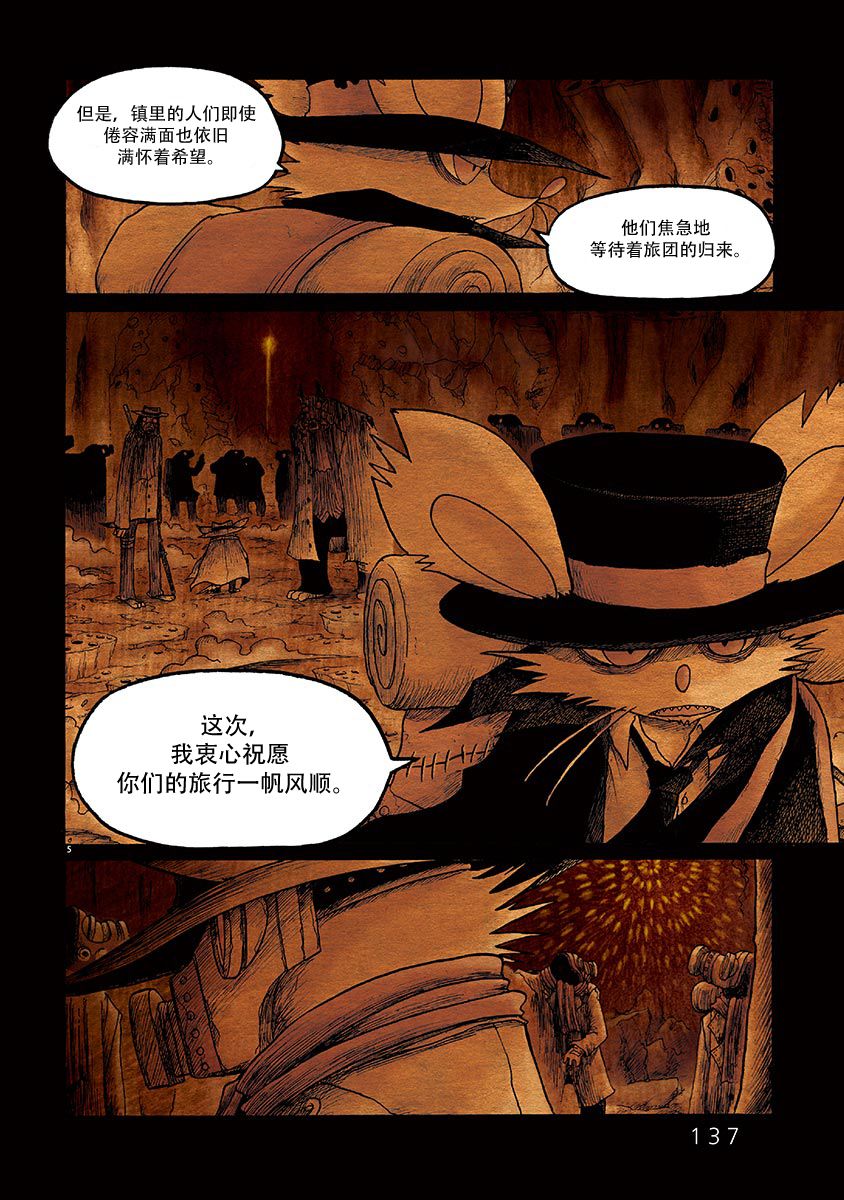 《骚动 -魔术师之村-》漫画最新章节第5话免费下拉式在线观看章节第【5】张图片