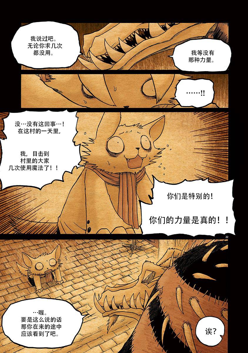 《骚动 -魔术师之村-》漫画最新章节第4话免费下拉式在线观看章节第【22】张图片