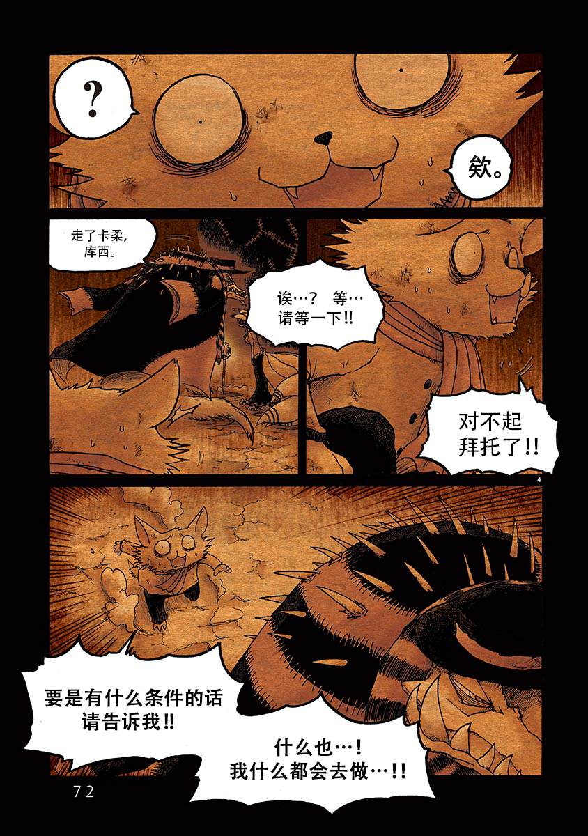 《骚动 -魔术师之村-》漫画最新章节第3话免费下拉式在线观看章节第【4】张图片