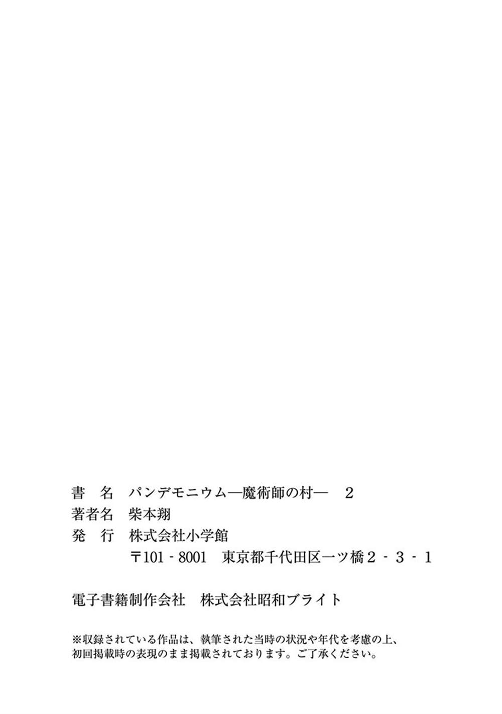 《骚动 -魔术师之村-》漫画最新章节番外免费下拉式在线观看章节第【8】张图片