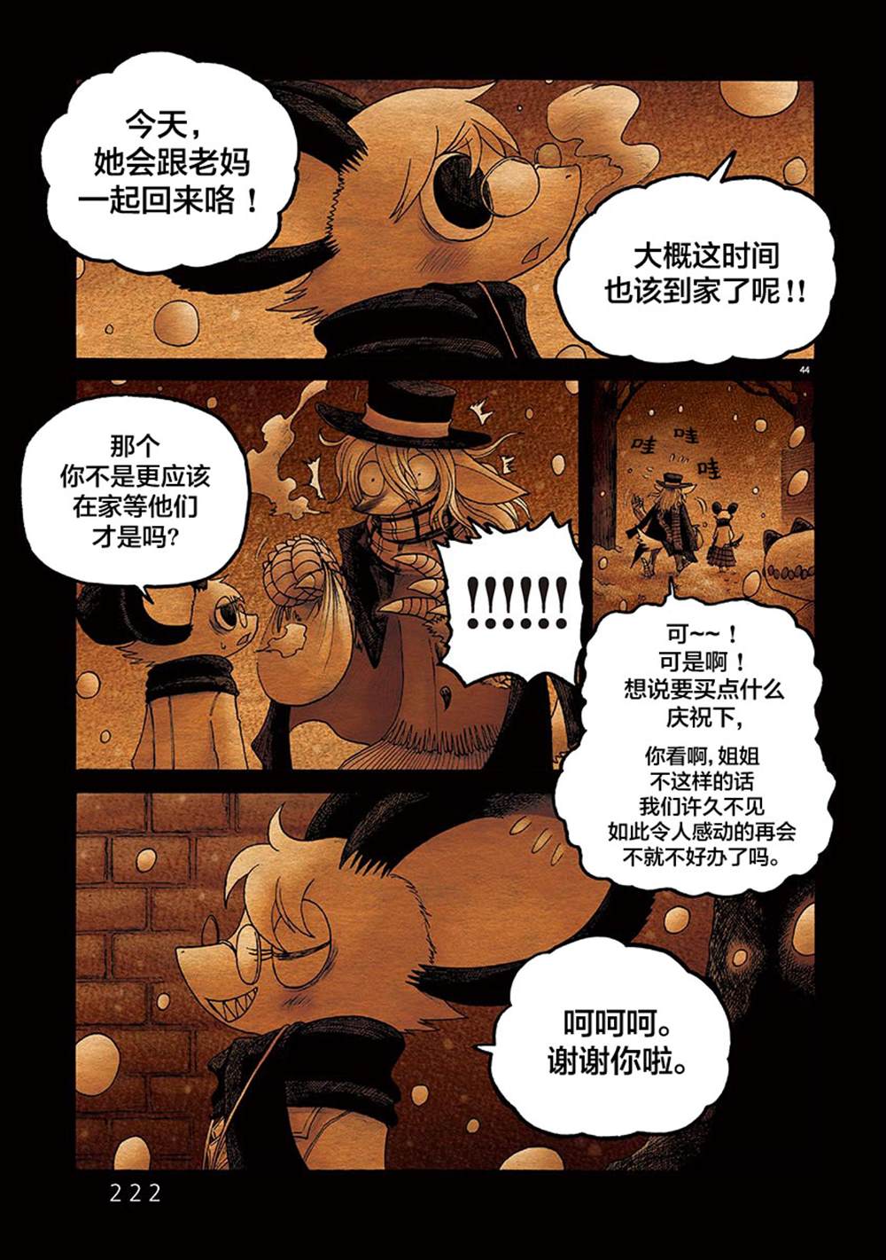 《骚动 -魔术师之村-》漫画最新章节第12话免费下拉式在线观看章节第【43】张图片