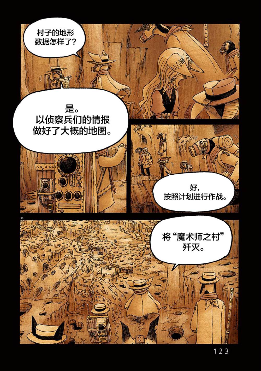 《骚动 -魔术师之村-》漫画最新章节第10话免费下拉式在线观看章节第【13】张图片