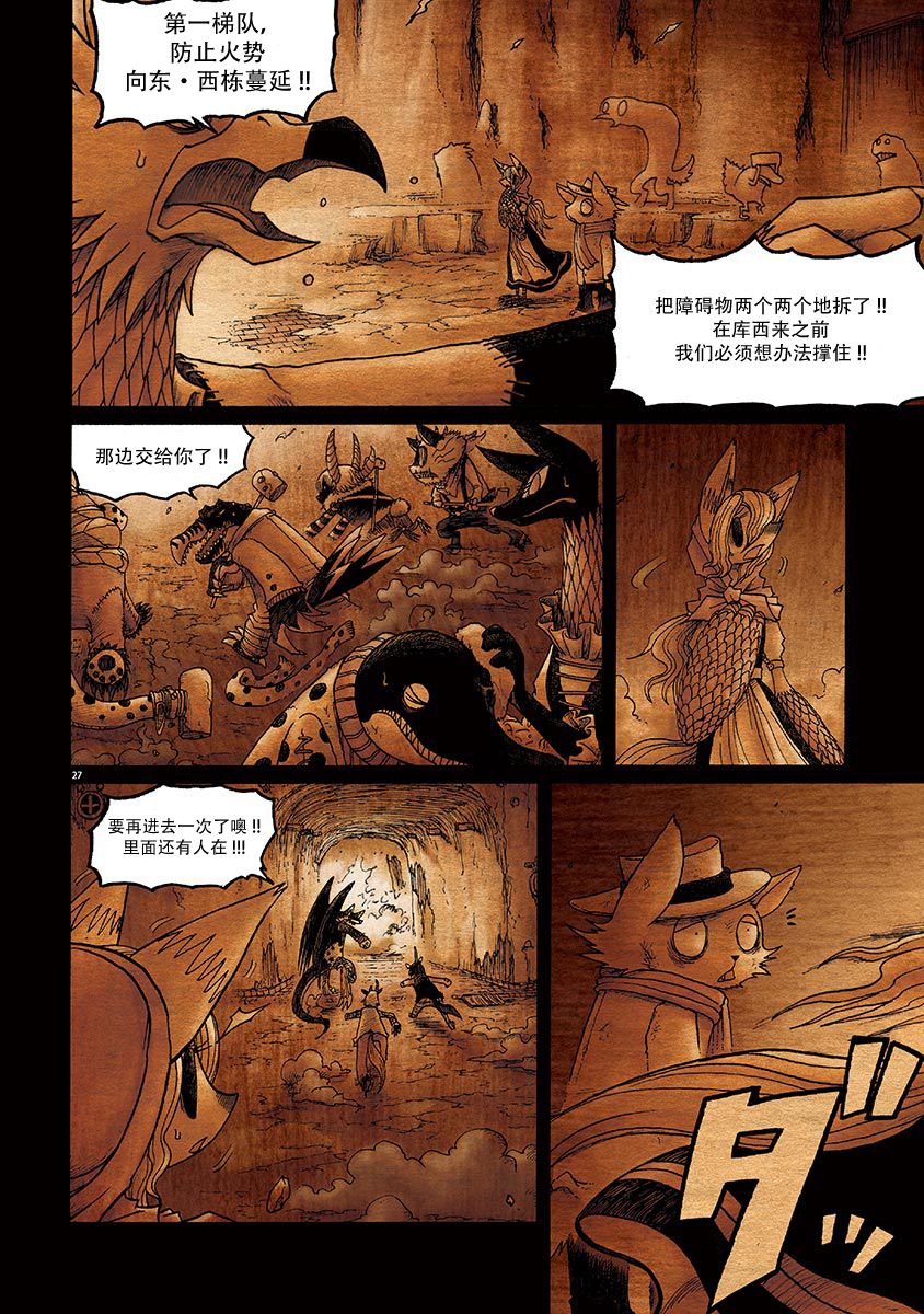 《骚动 -魔术师之村-》漫画最新章节第5话免费下拉式在线观看章节第【27】张图片