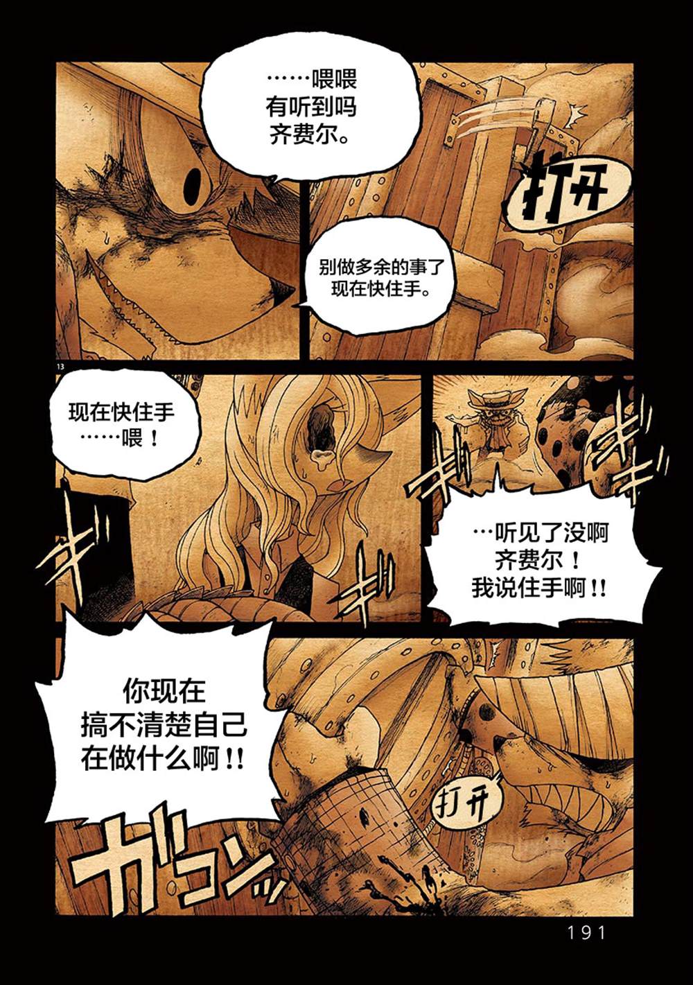 《骚动 -魔术师之村-》漫画最新章节第12话免费下拉式在线观看章节第【13】张图片