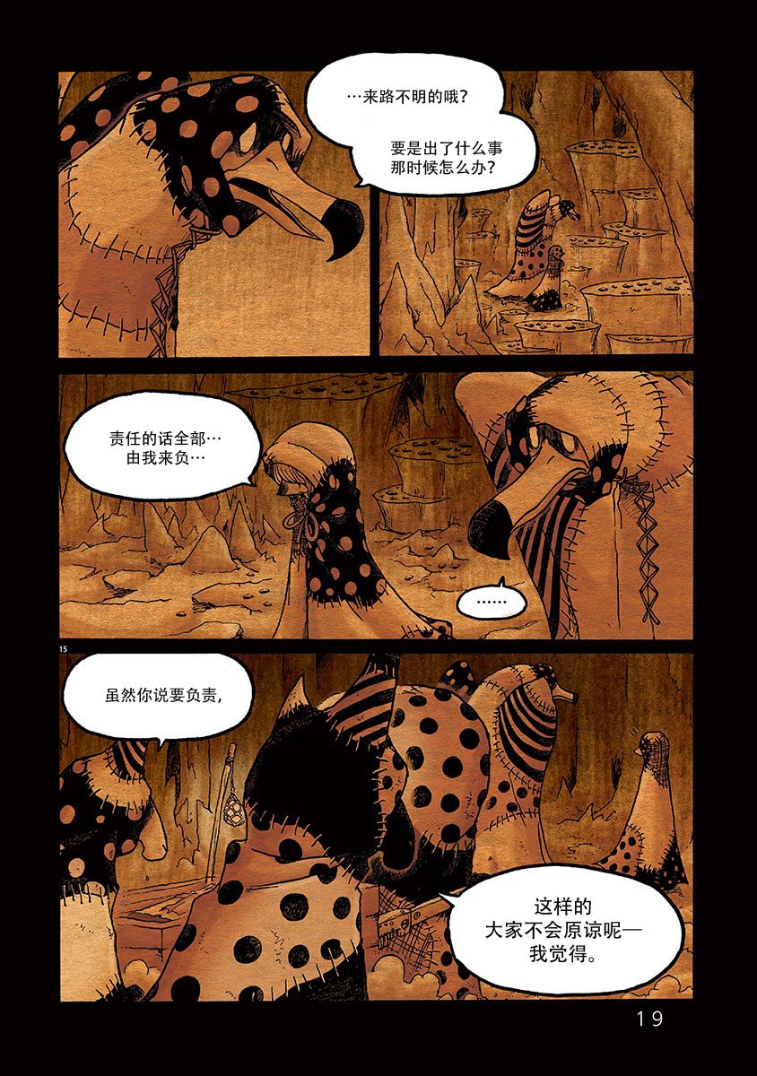 《骚动 -魔术师之村-》漫画最新章节第1话免费下拉式在线观看章节第【19】张图片