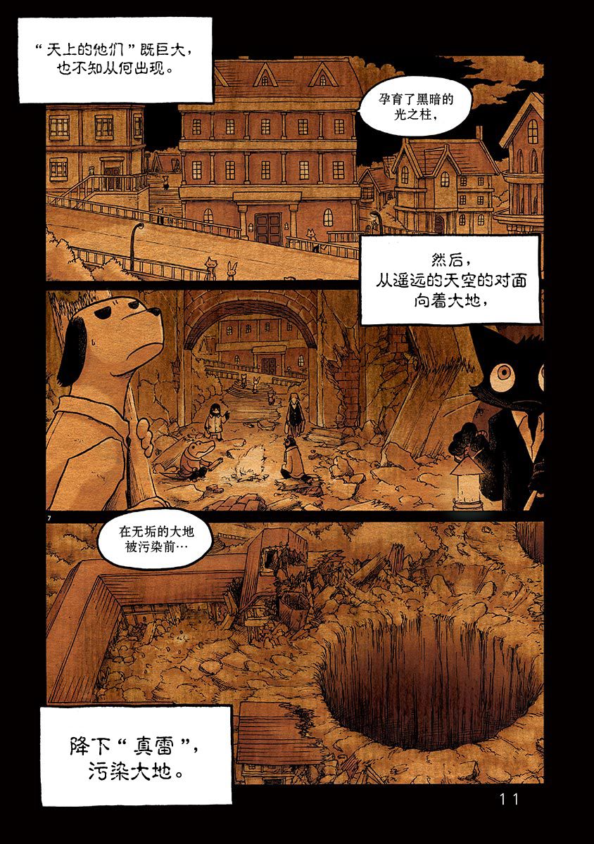 《骚动 -魔术师之村-》漫画最新章节第1话免费下拉式在线观看章节第【11】张图片