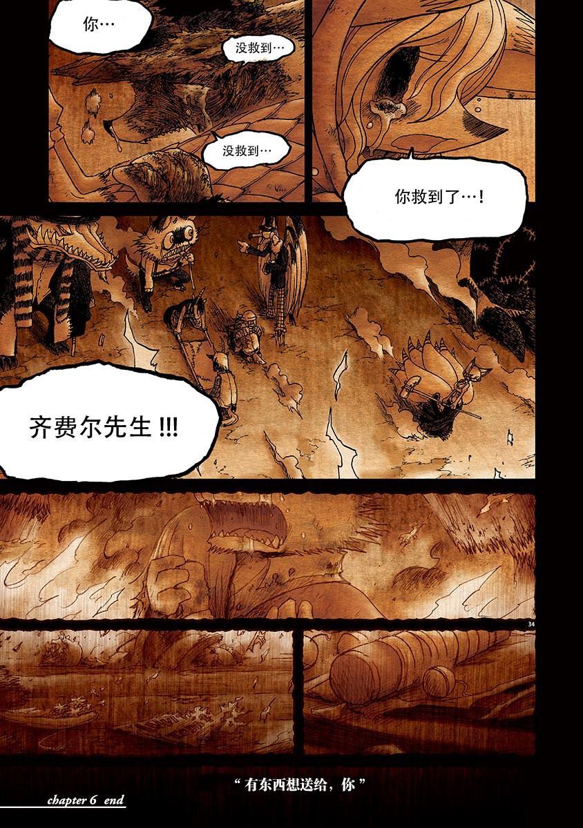 《骚动 -魔术师之村-》漫画最新章节第6话免费下拉式在线观看章节第【34】张图片