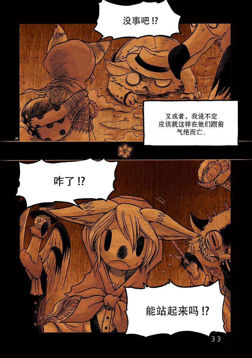 《骚动 -魔术师之村-》漫画最新章节第1话免费下拉式在线观看章节第【33】张图片