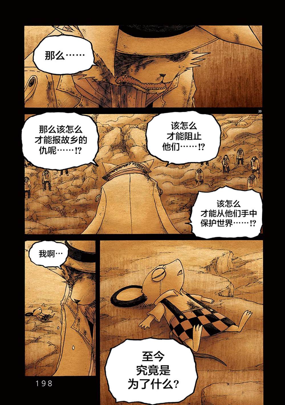 《骚动 -魔术师之村-》漫画最新章节第12话免费下拉式在线观看章节第【19】张图片