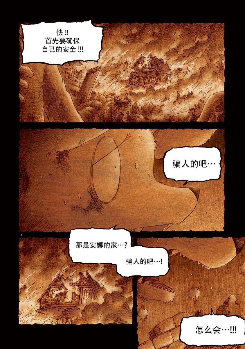 《骚动 -魔术师之村-》漫画最新章节第6话免费下拉式在线观看章节第【7】张图片