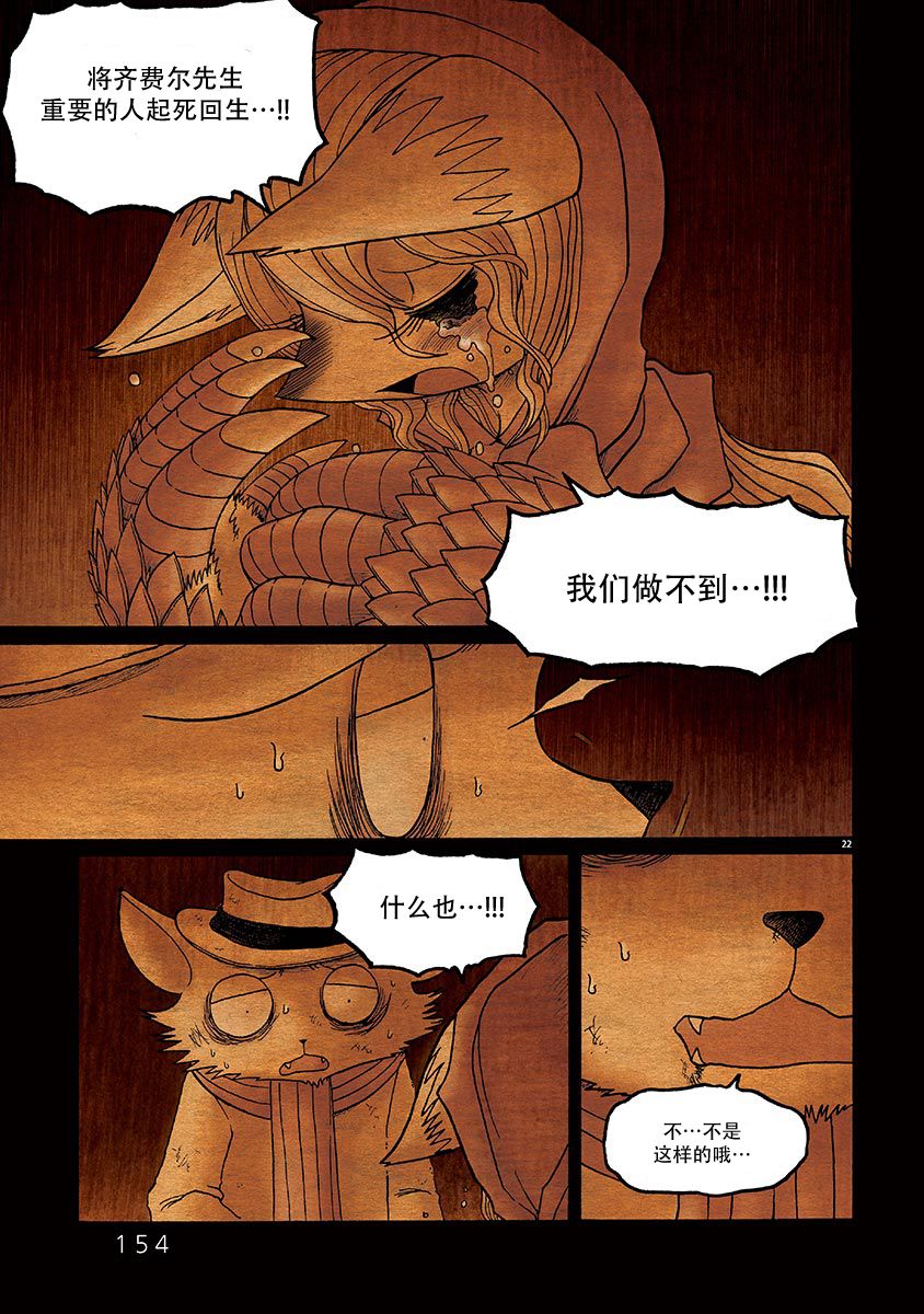 《骚动 -魔术师之村-》漫画最新章节第5话免费下拉式在线观看章节第【22】张图片