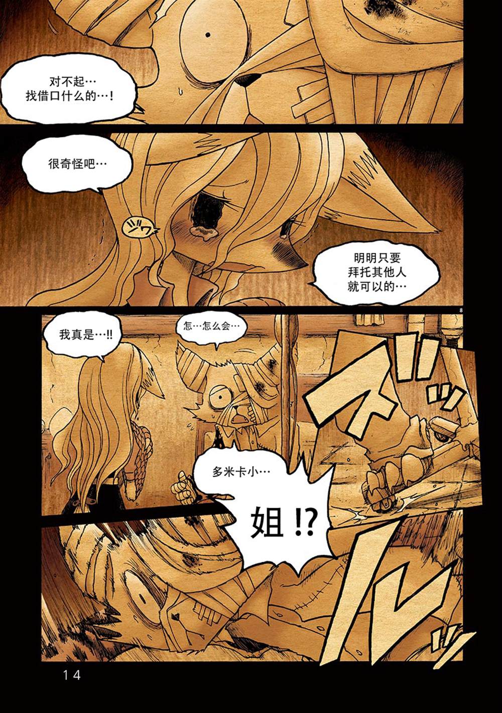 《骚动 -魔术师之村-》漫画最新章节第7话免费下拉式在线观看章节第【14】张图片