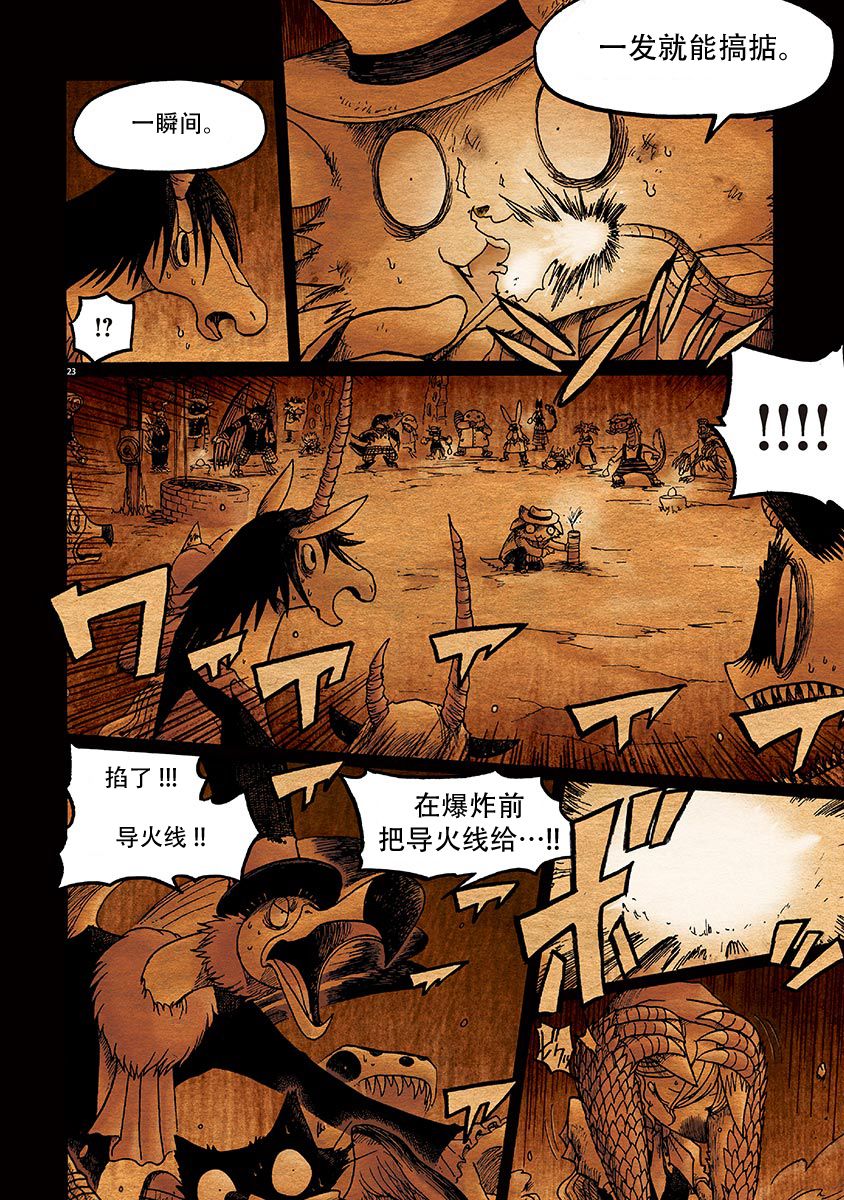 《骚动 -魔术师之村-》漫画最新章节第2话免费下拉式在线观看章节第【23】张图片