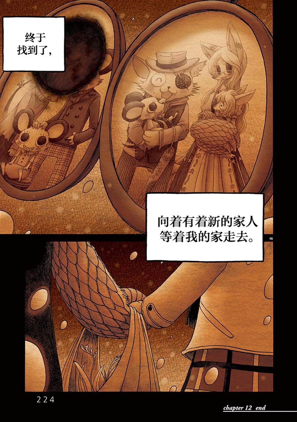 《骚动 -魔术师之村-》漫画最新章节第12话免费下拉式在线观看章节第【45】张图片