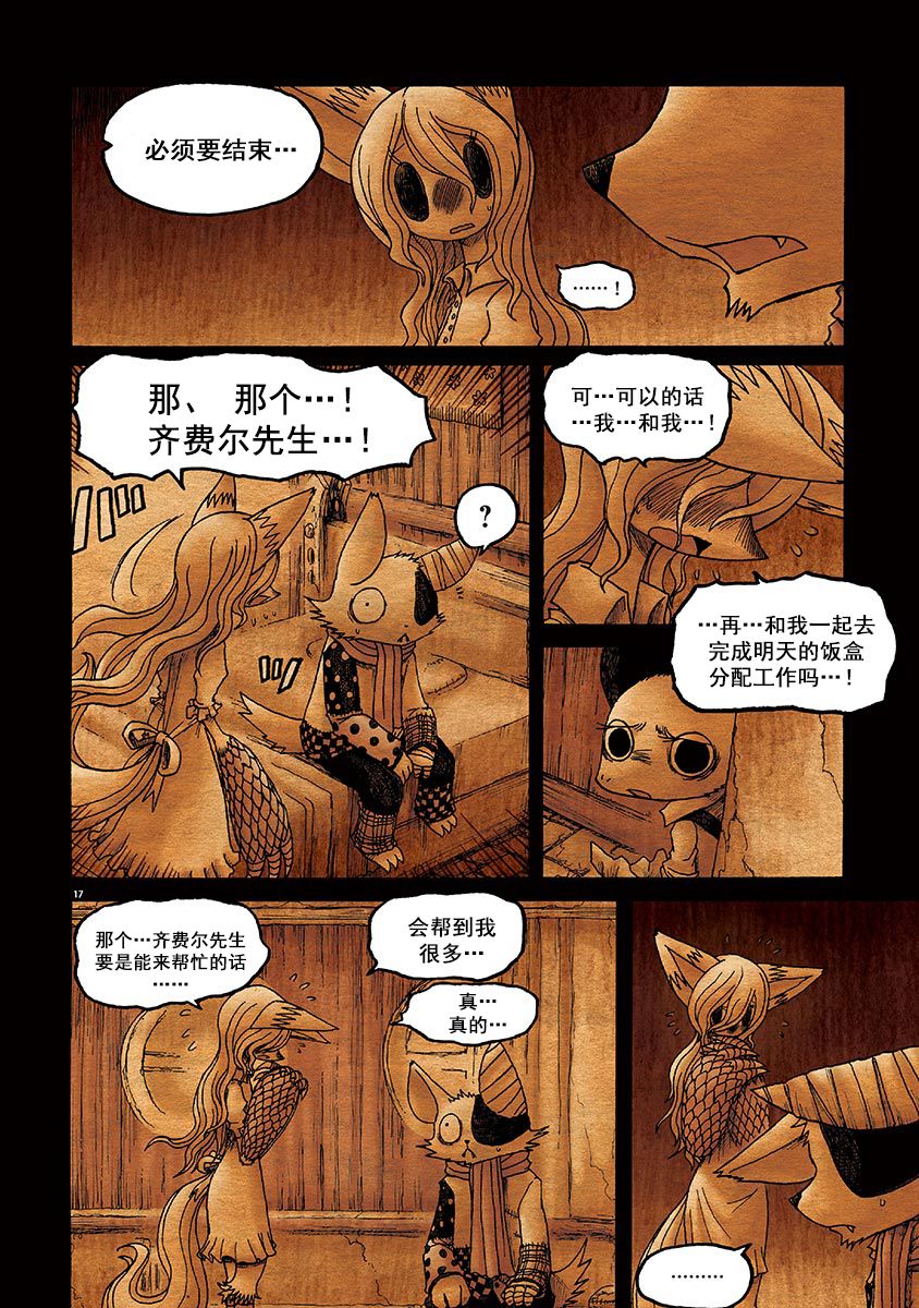 《骚动 -魔术师之村-》漫画最新章节第8话免费下拉式在线观看章节第【16】张图片