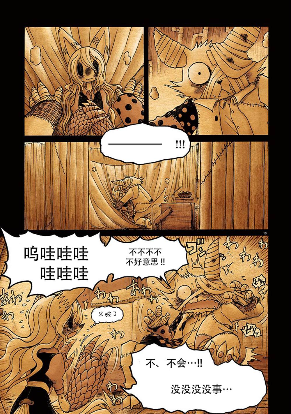 《骚动 -魔术师之村-》漫画最新章节第7话免费下拉式在线观看章节第【16】张图片