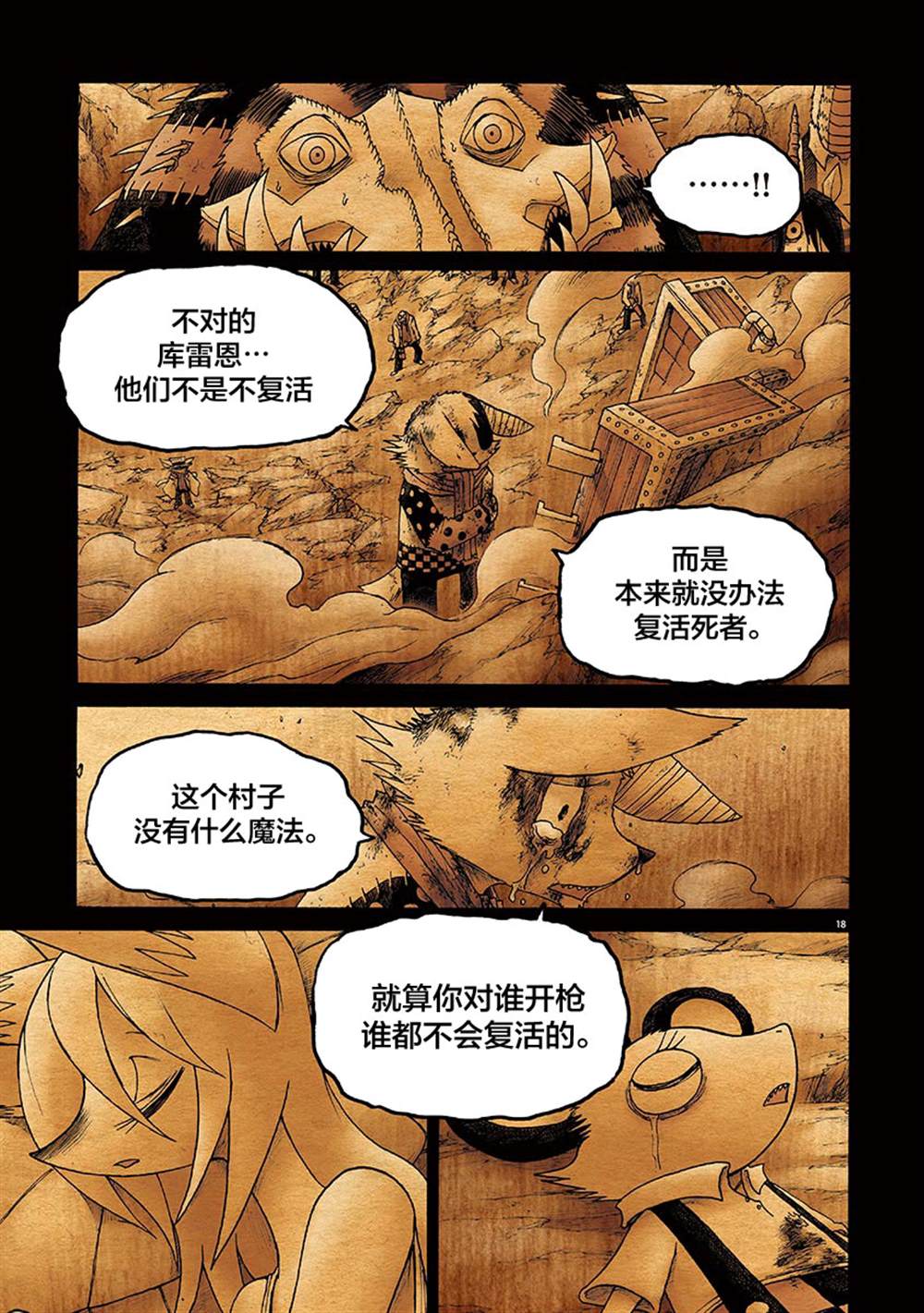 《骚动 -魔术师之村-》漫画最新章节第12话免费下拉式在线观看章节第【17】张图片