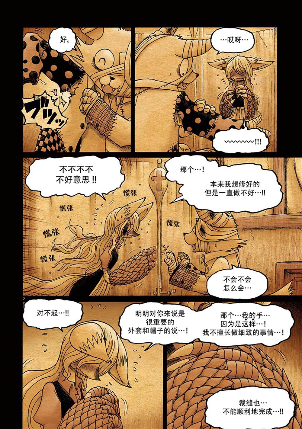 《骚动 -魔术师之村-》漫画最新章节第7话免费下拉式在线观看章节第【13】张图片